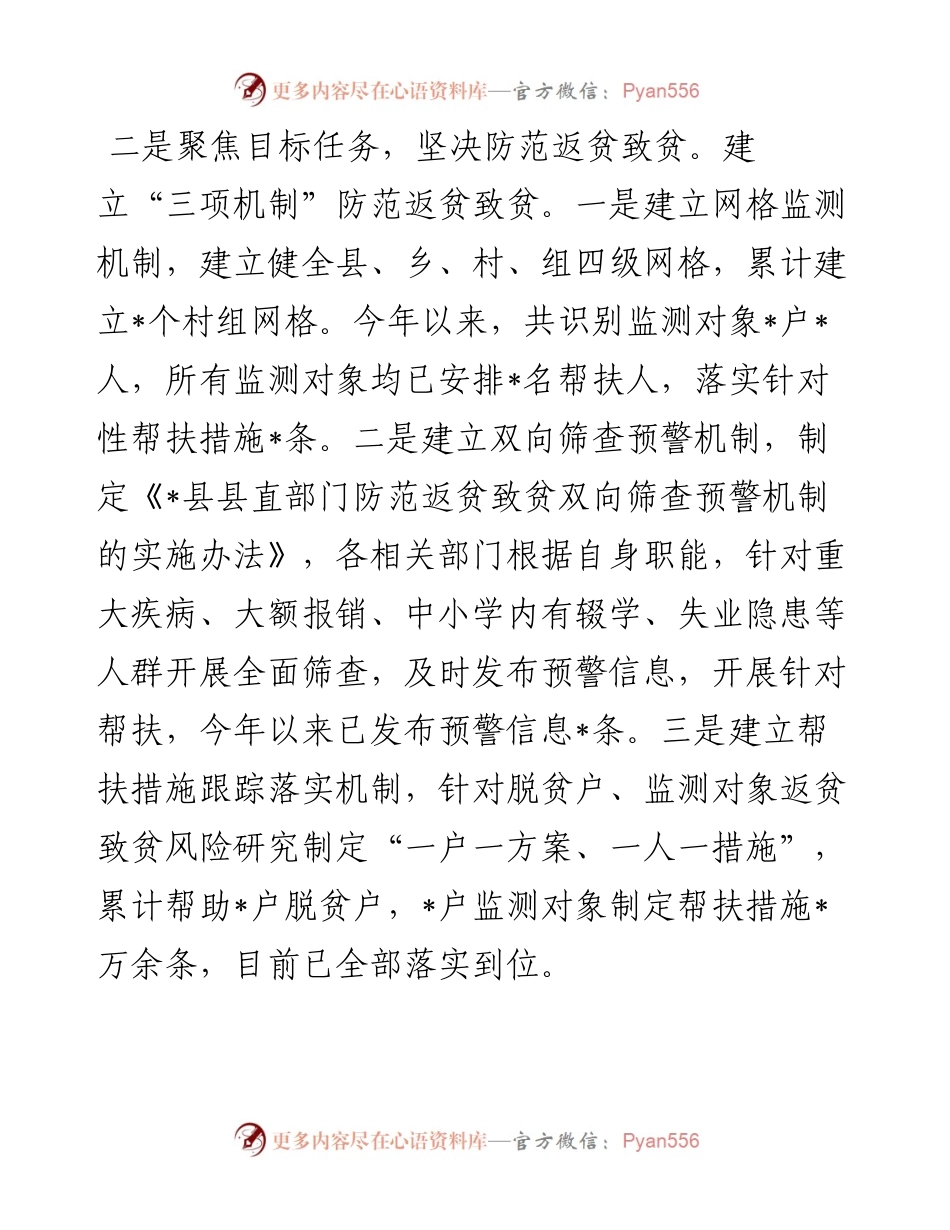 县乡村振兴局工作汇报材料.docx_第2页