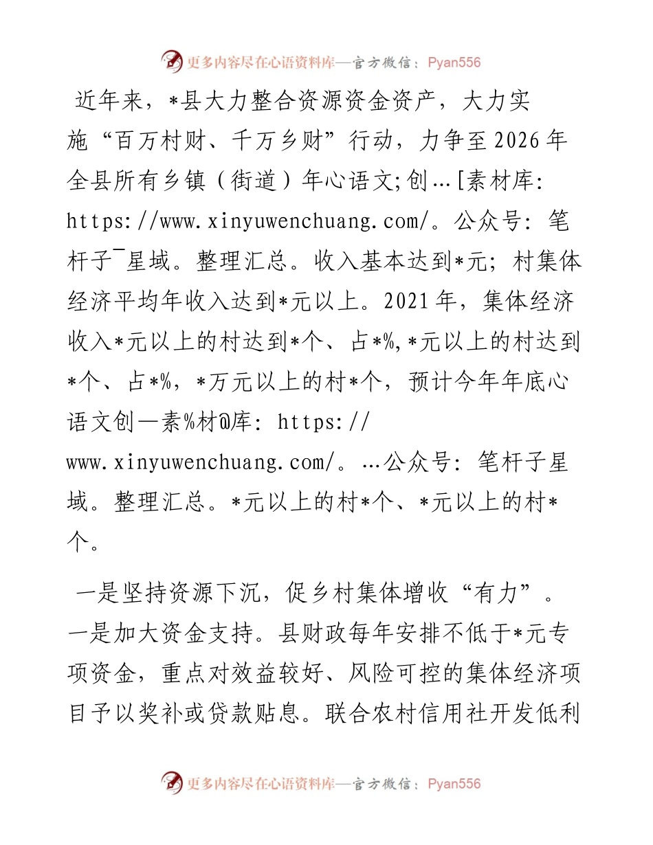 县发展村财促乡村振兴情况报告.docx_第1页