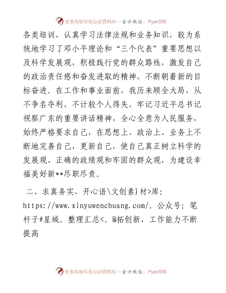 区政协副秘书长、政协办副主任干部提拔工作总结.docx_第2页