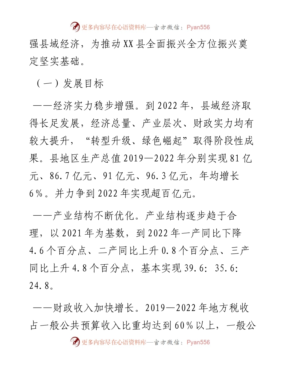 关于贯彻落实省委省政府推进县域经济高质量发展意见的实施方案.docx_第2页
