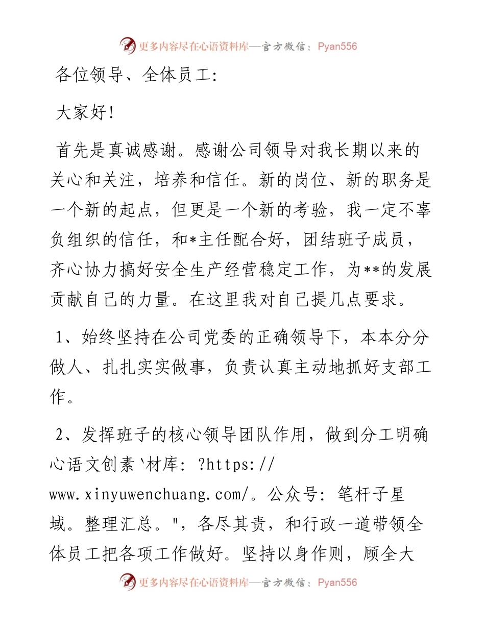 副主任任职表态发言（集团公司）.docx_第1页