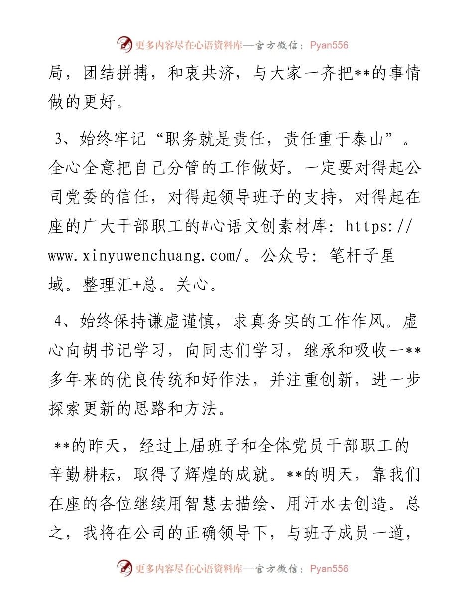 副主任任职表态发言（集团公司）.docx_第2页