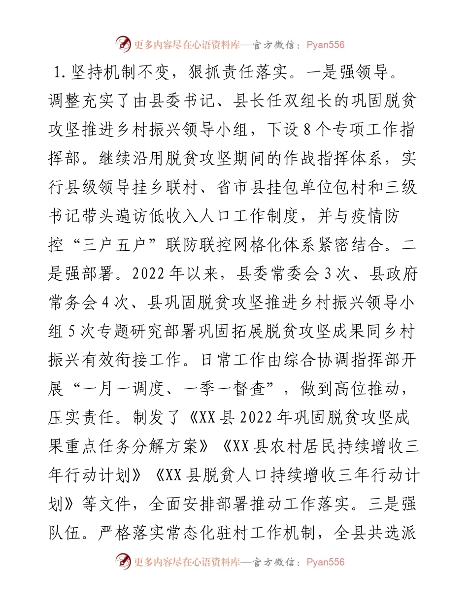县乡村振兴局工作总结及2023年工作计划.docx_第2页