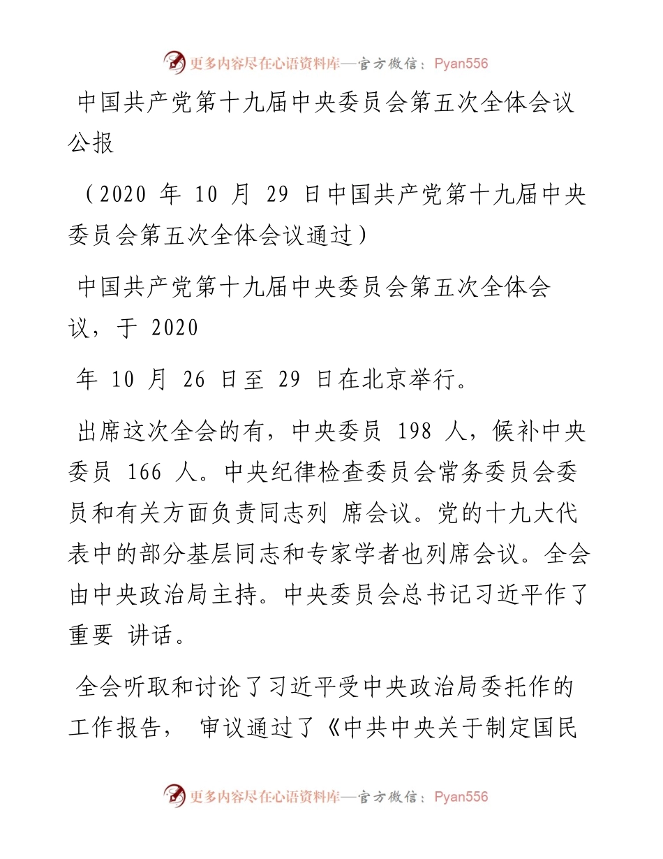 十九届五中全会参考资料汇编.docx_第2页