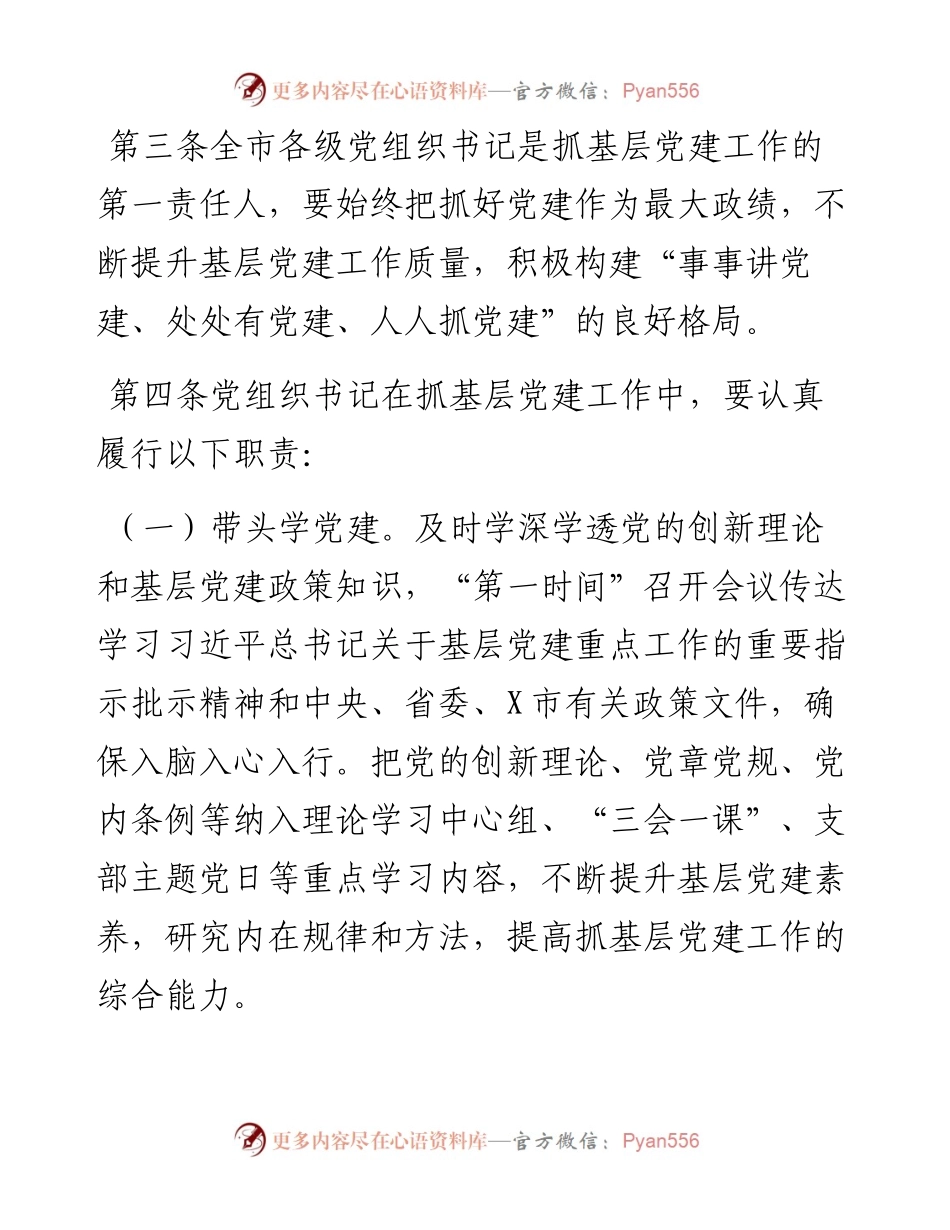 关于进一步压实党组织书记大抓基层党建工作责任制的实施办法.docx_第2页
