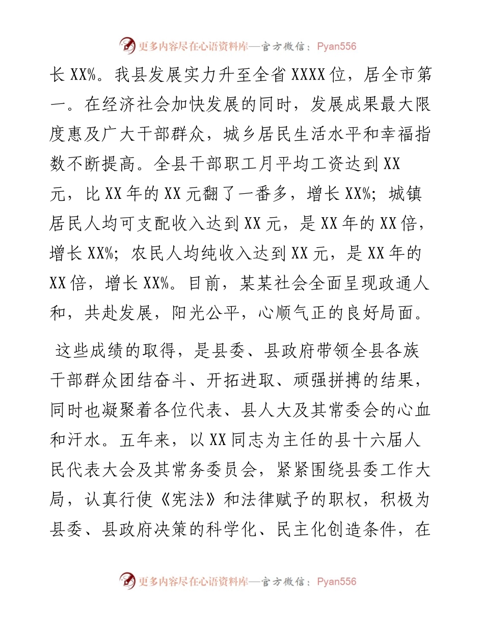 县委书记在X县十七届人大一次会议党员代表会议上的讲话.docx_第2页
