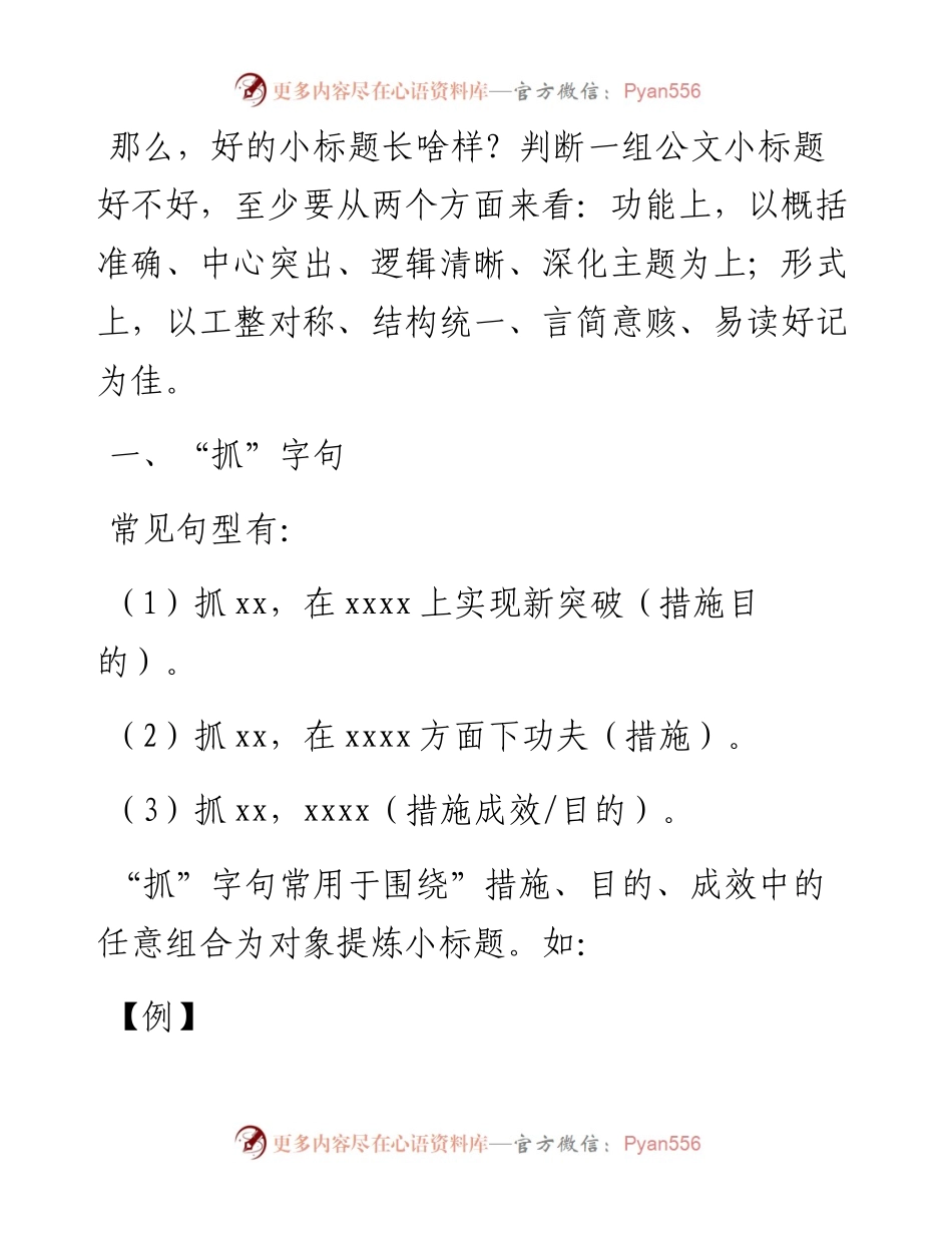 写材料小标题常见5种句式.docx_第1页