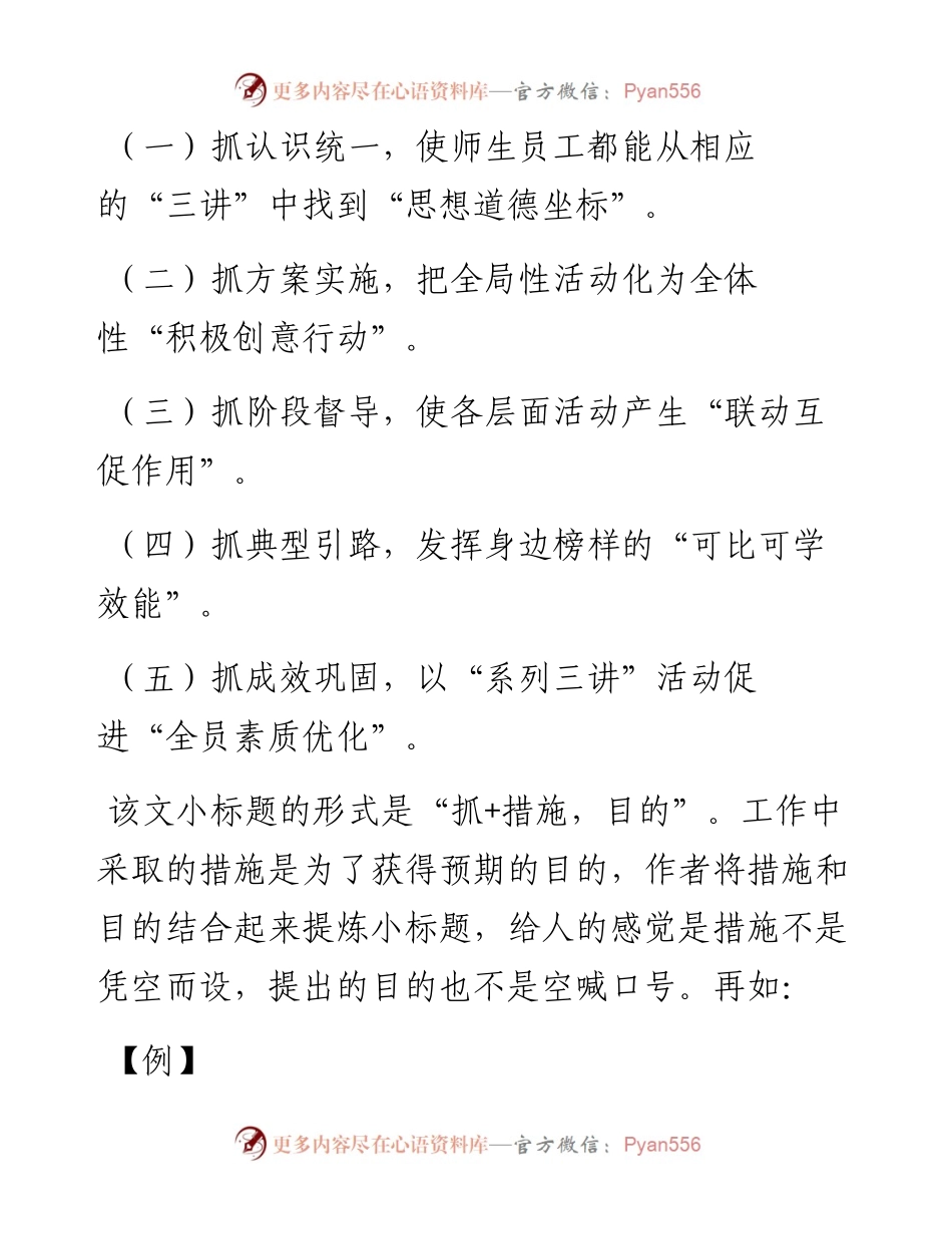 写材料小标题常见5种句式.docx_第2页