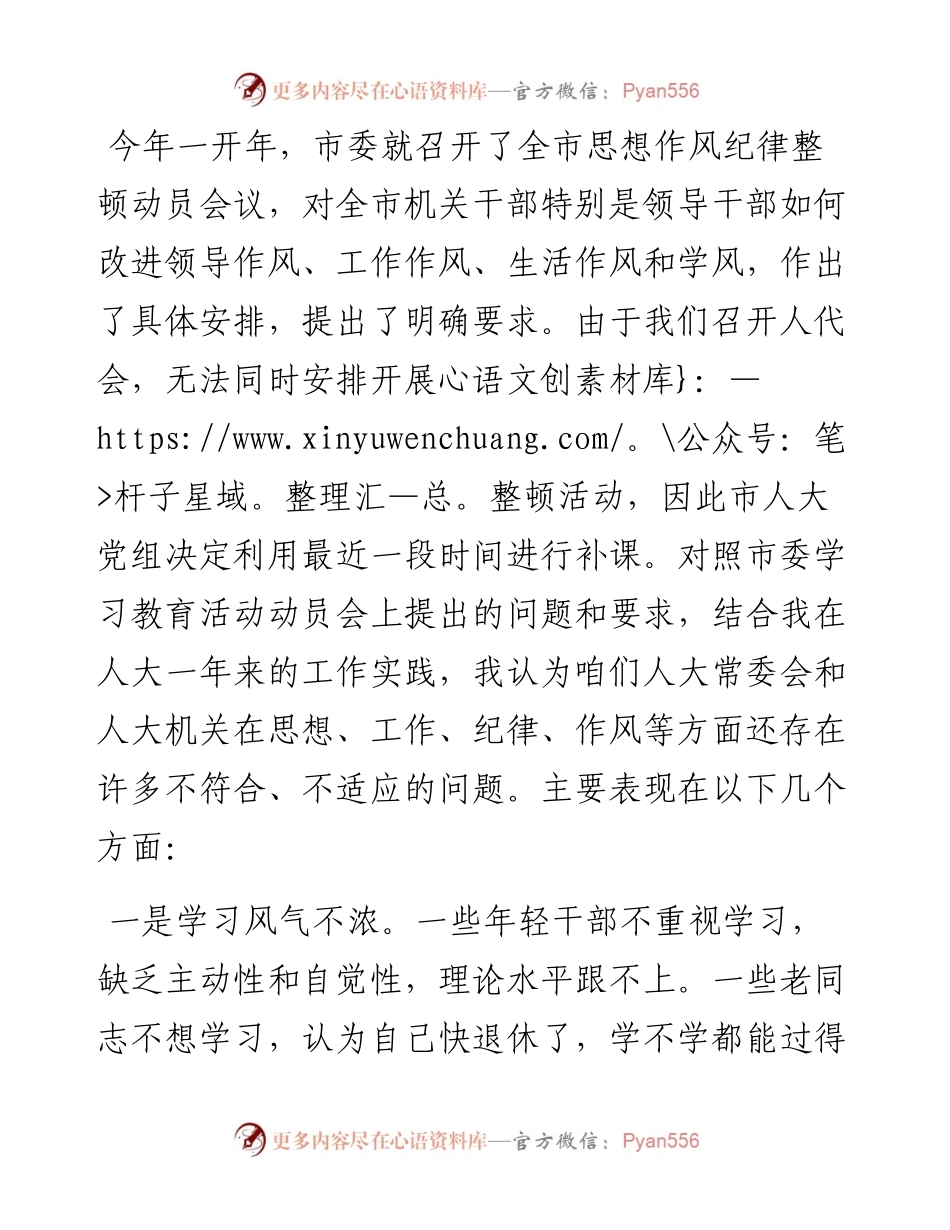 内强素质，外树形象，切实加强人大常委会自身建设——在人大工作会议上的讲话.docx_第1页