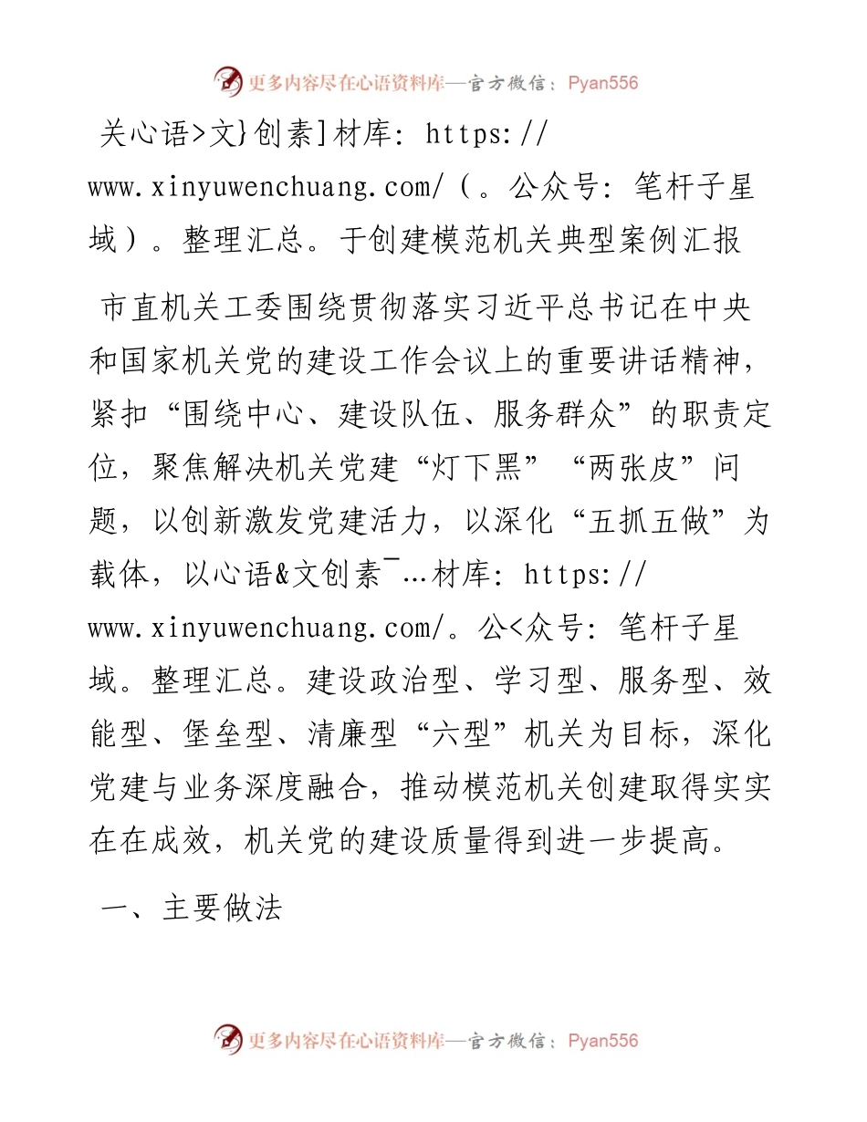 关于创建模范机关典型案例汇报.docx_第1页