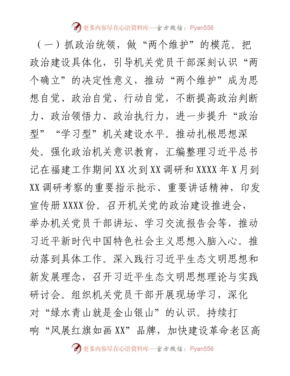 关于创建模范机关典型案例汇报.docx_第2页