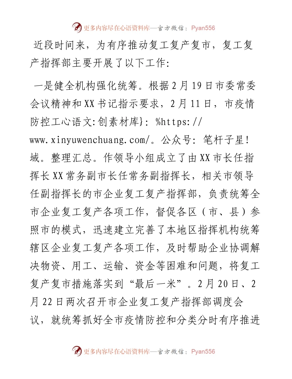 全市企业复工复产复市情况汇报.docx_第2页