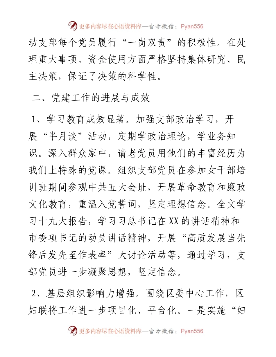 区妇联党支部书记抓基层党建工作述职报告.docx_第2页