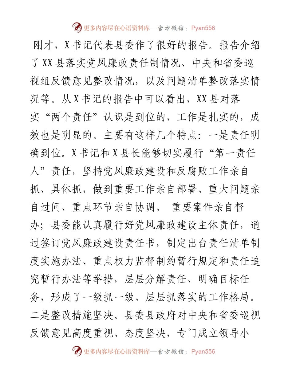 党风廉政建设责任制检查组领导讲话(范文).docx_第2页