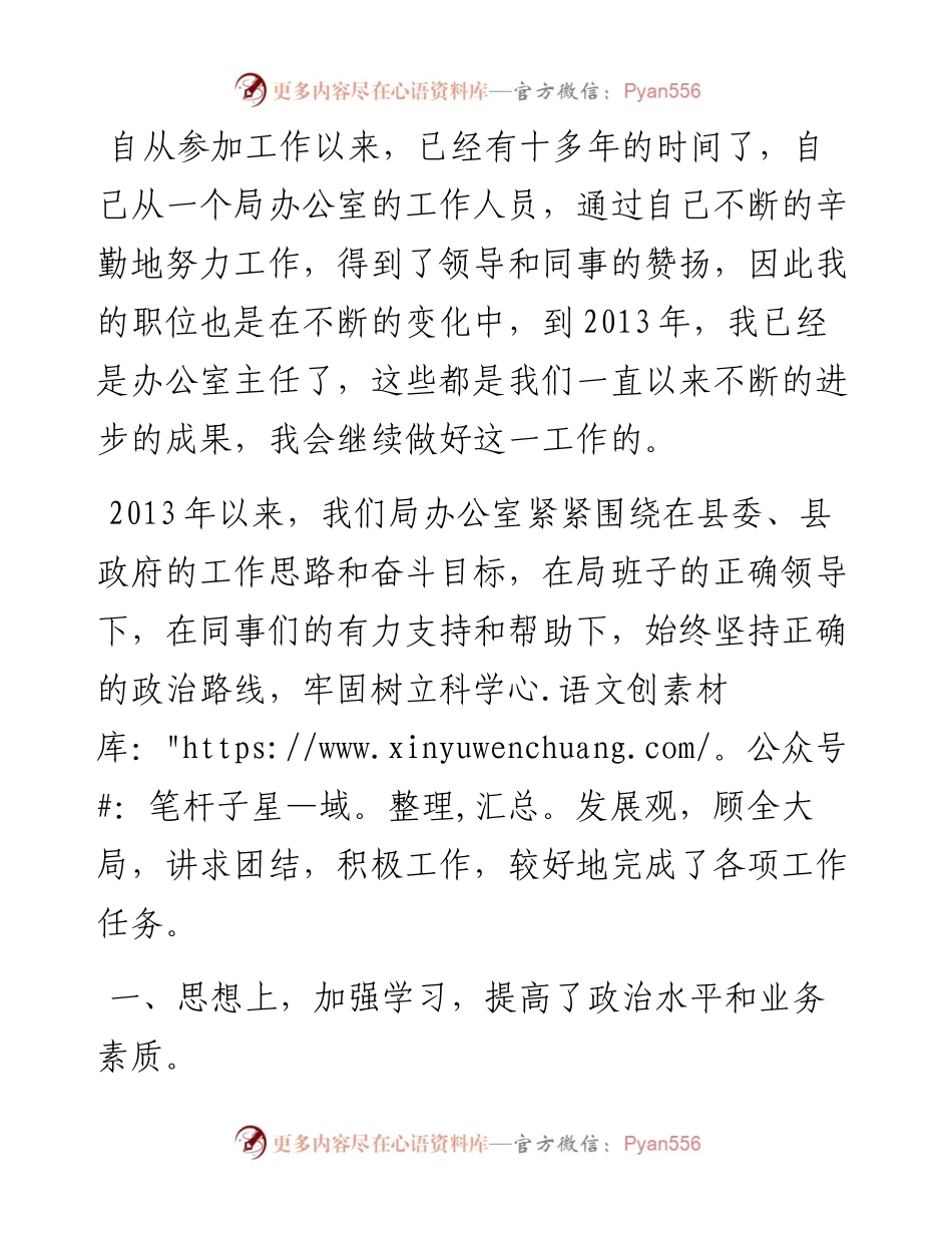 办公室年终工作总结5.docx_第1页