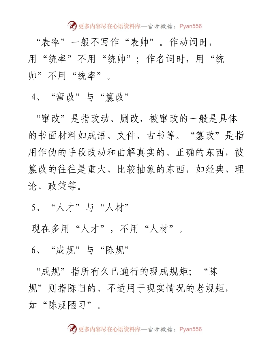 公文写作易错字50例（三）.docx_第2页