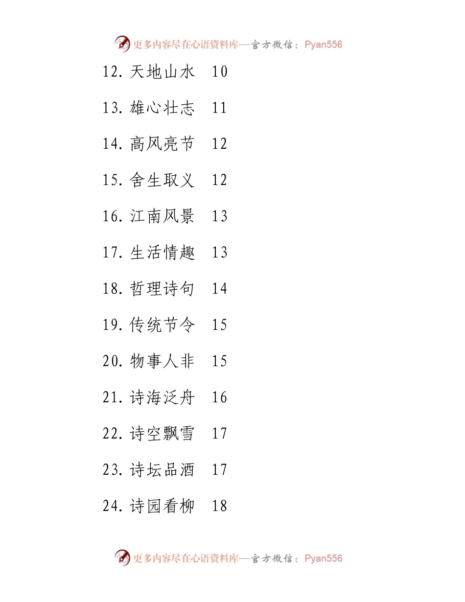 写材料常用古诗词分类(1000例 67类).docx_第2页