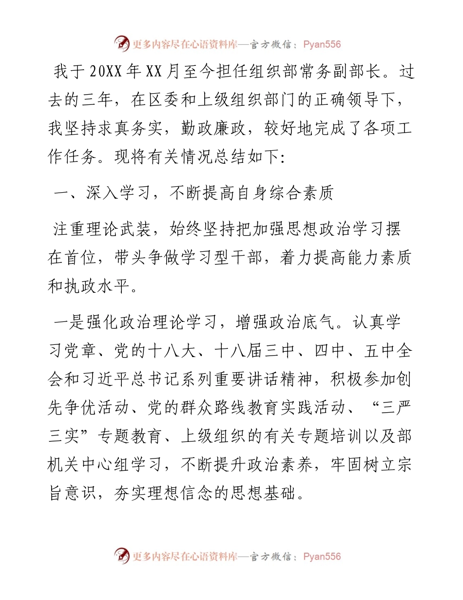 区委组织部常务副部长三年工作总结.docx_第1页