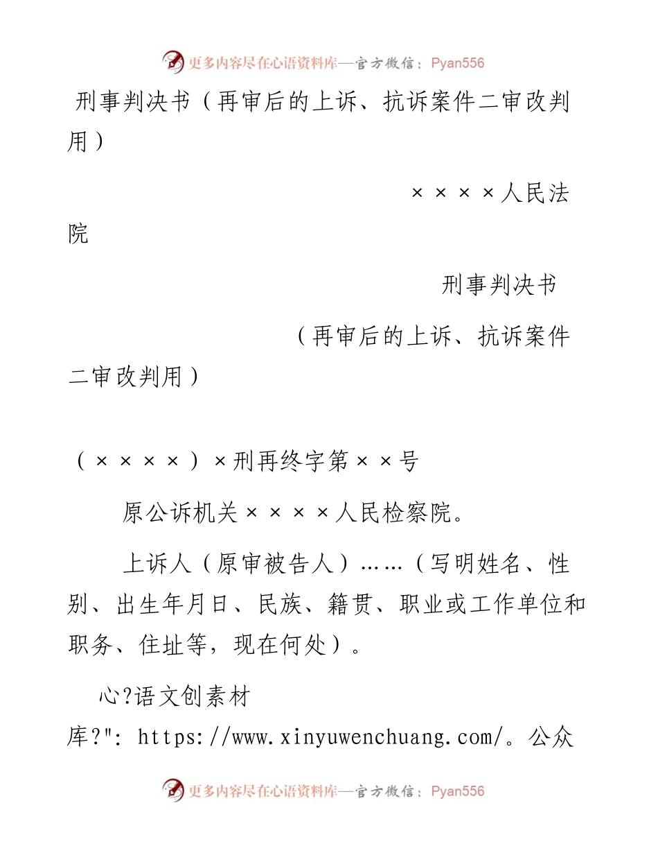 刑事判决书（再审后的上诉、抗诉案件二审改判用）.docx_第1页