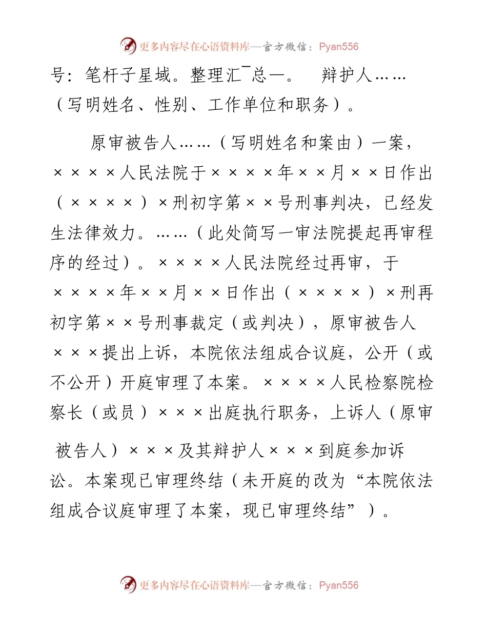 刑事判决书（再审后的上诉、抗诉案件二审改判用）.docx_第2页