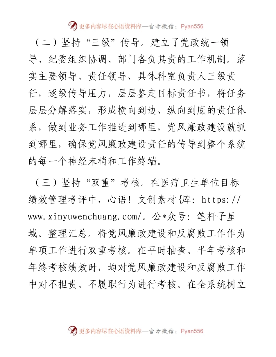 卫生和健康局度述责述廉报告.docx_第2页