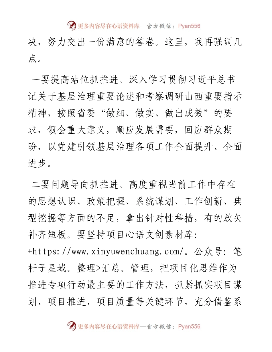 全市抓党建促基层治理能力提升专项行动推进会上的讲话提纲.docx_第2页