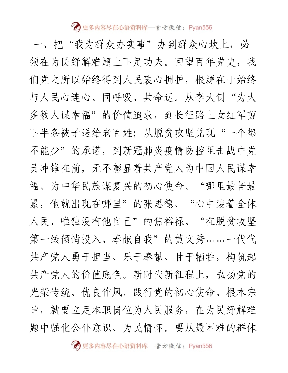 党课：真正把“我为群众办实事”办到群众心坎上.docx_第2页