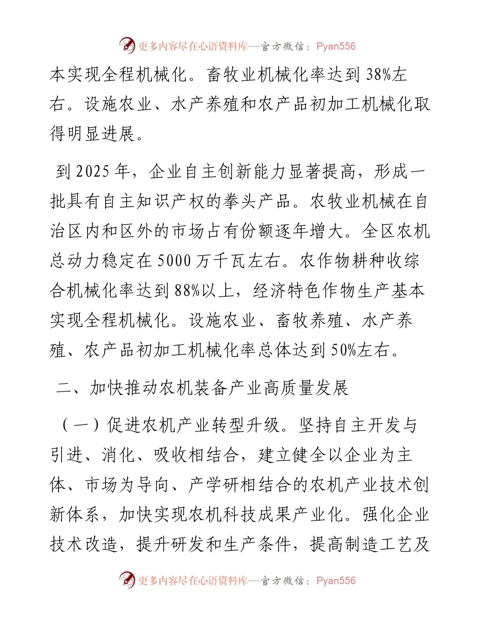 内蒙古自治区人民政府关于加快推进农牧业机械化和农机装备产业转型升级的实施意见.docx_第2页
