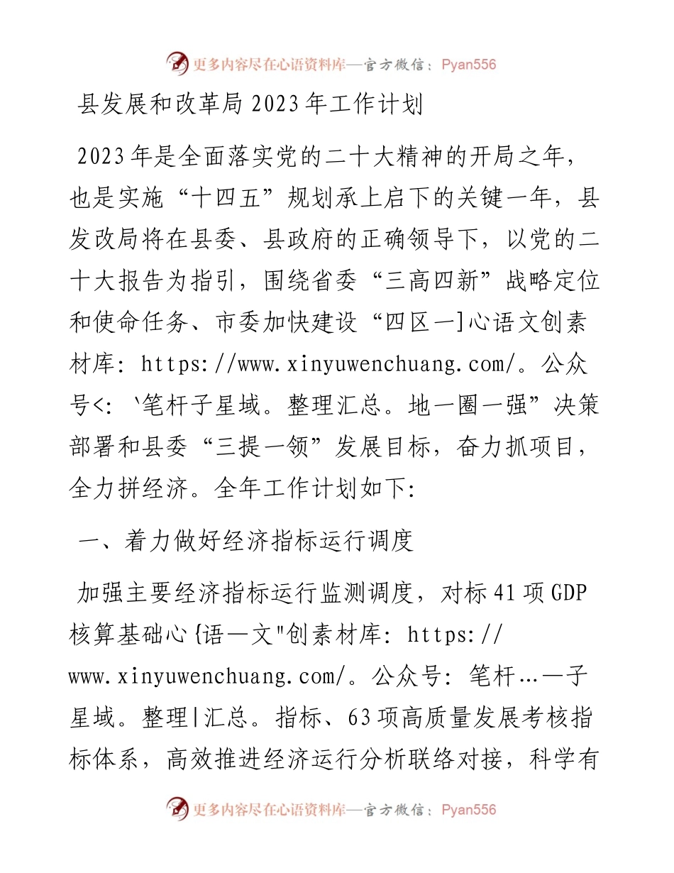 县发展和改革局2023年工作计划.docx_第1页