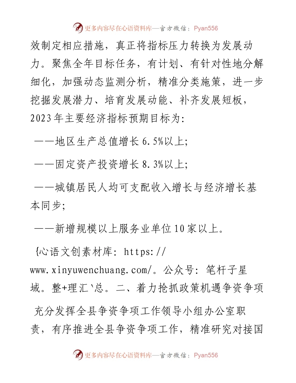 县发展和改革局2023年工作计划.docx_第2页