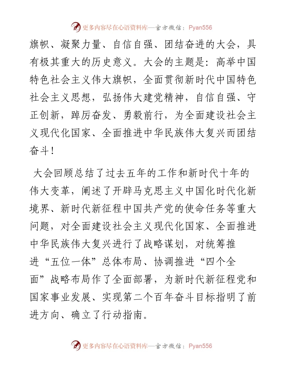 全镇党员负责干部会议学习贯彻二十大精神大会上的讲话.docx_第2页