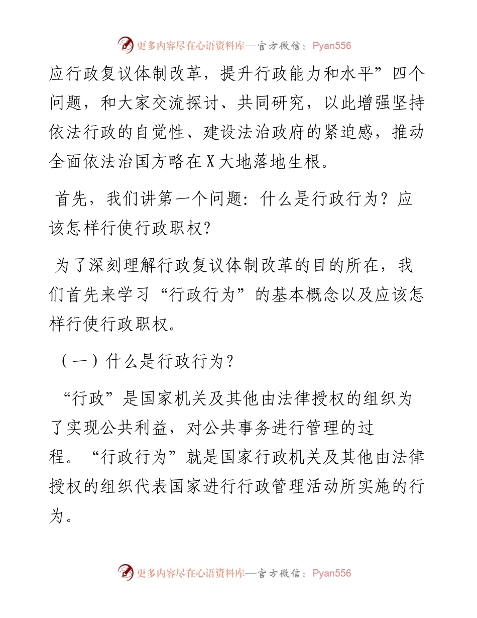 公安局局长在全市行政复议体制改革视频会上的讲话.docx_第2页