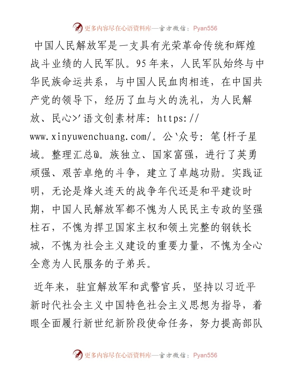 县委书记在“八一“前军事日活动上的讲话.docx_第2页