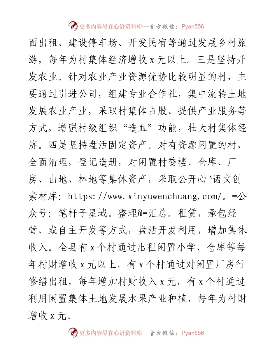 全县发展壮大村级集体经济情况的报告.docx_第2页