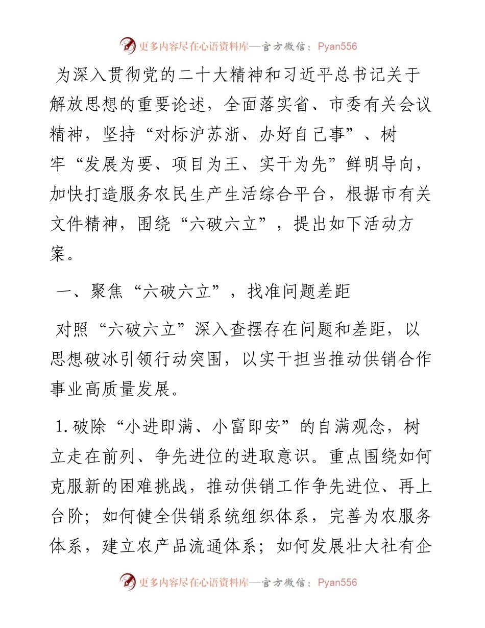 关于开展“思想大解放、环境大优化、能力大提升、作风大转变、任务大落实”讨论活动实施方案.docx_第1页