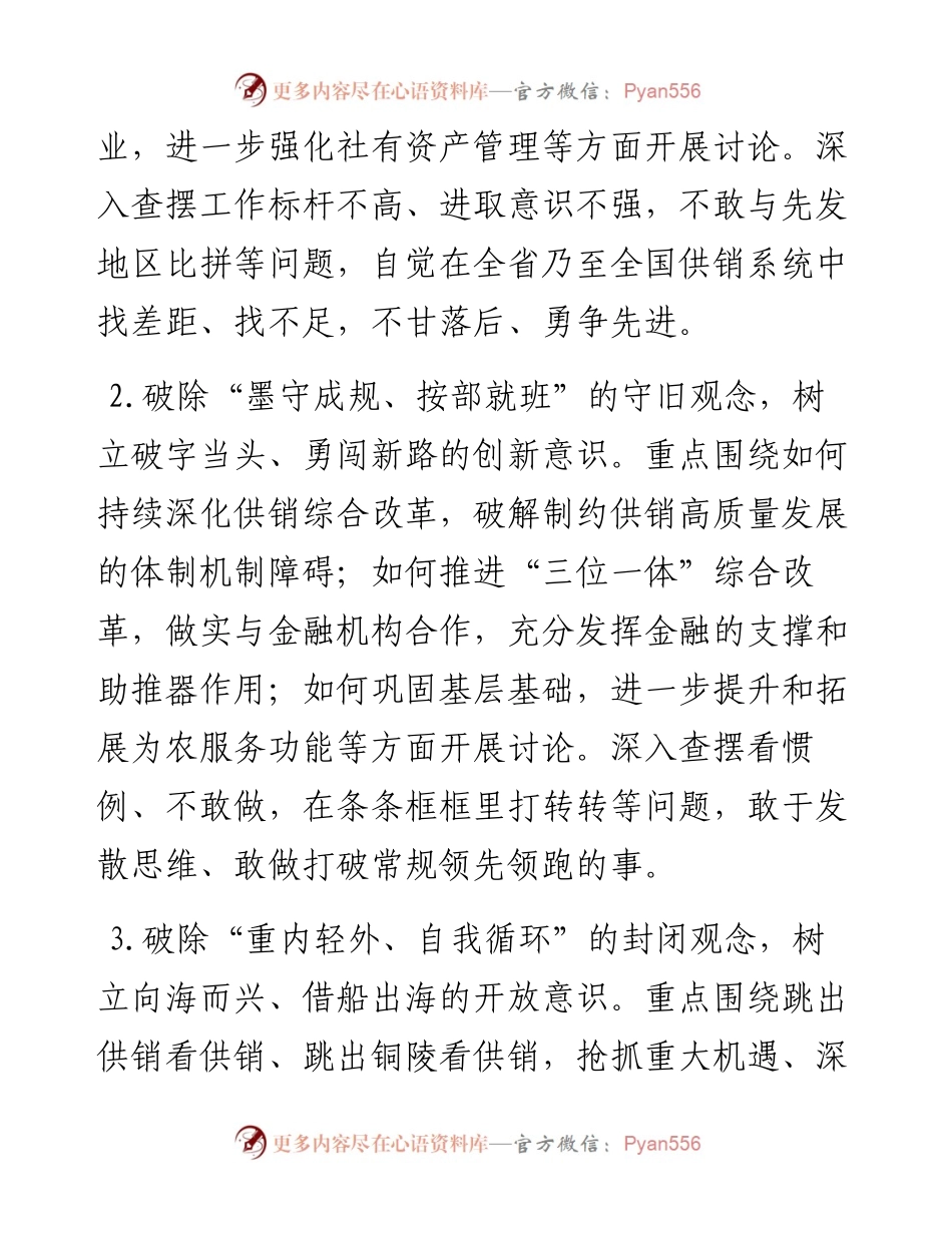 关于开展“思想大解放、环境大优化、能力大提升、作风大转变、任务大落实”讨论活动实施方案.docx_第2页