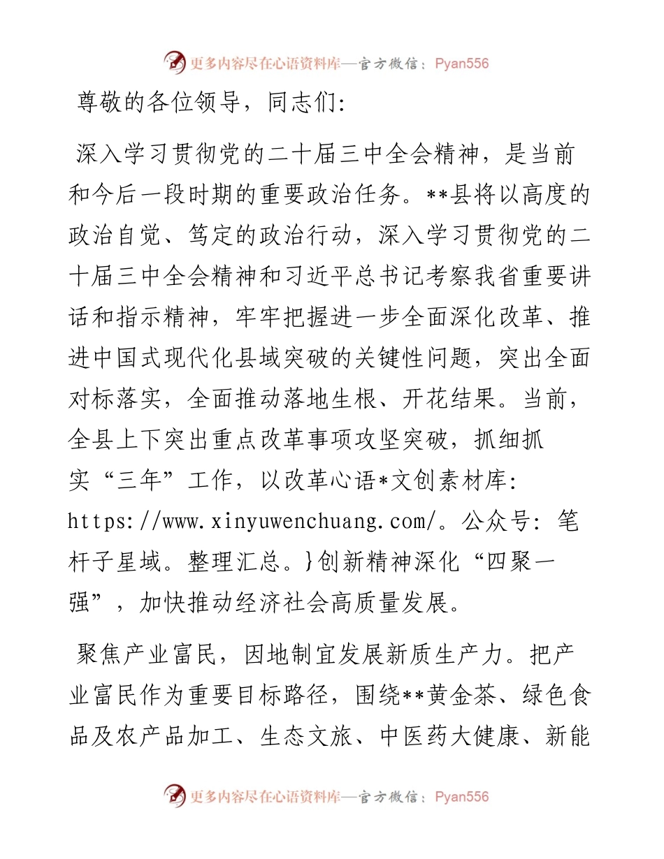 县委书记在全市县处级干部学习贯彻党的二十届三中全会精神专题研讨班上的交流发言.docx_第1页