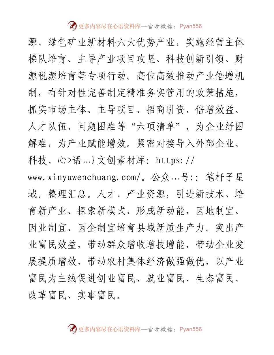 县委书记在全市县处级干部学习贯彻党的二十届三中全会精神专题研讨班上的交流发言.docx_第2页