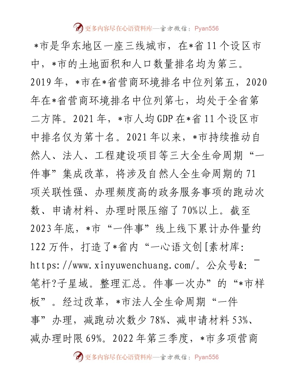 关于一体推进“放管服”改革助力营商环境的调研报告.docx_第2页