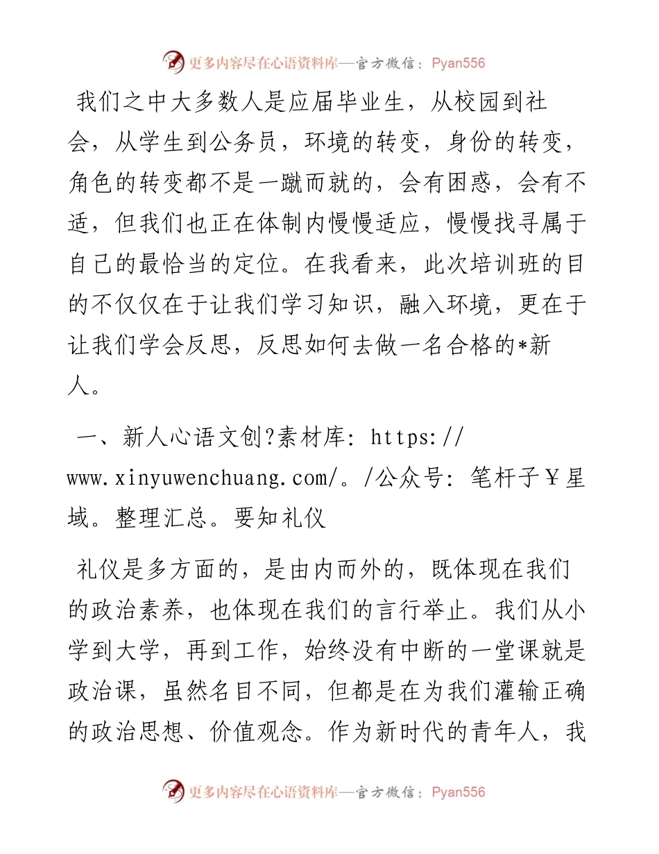 公务员初任培训班座谈会学习交流发言.docx_第1页