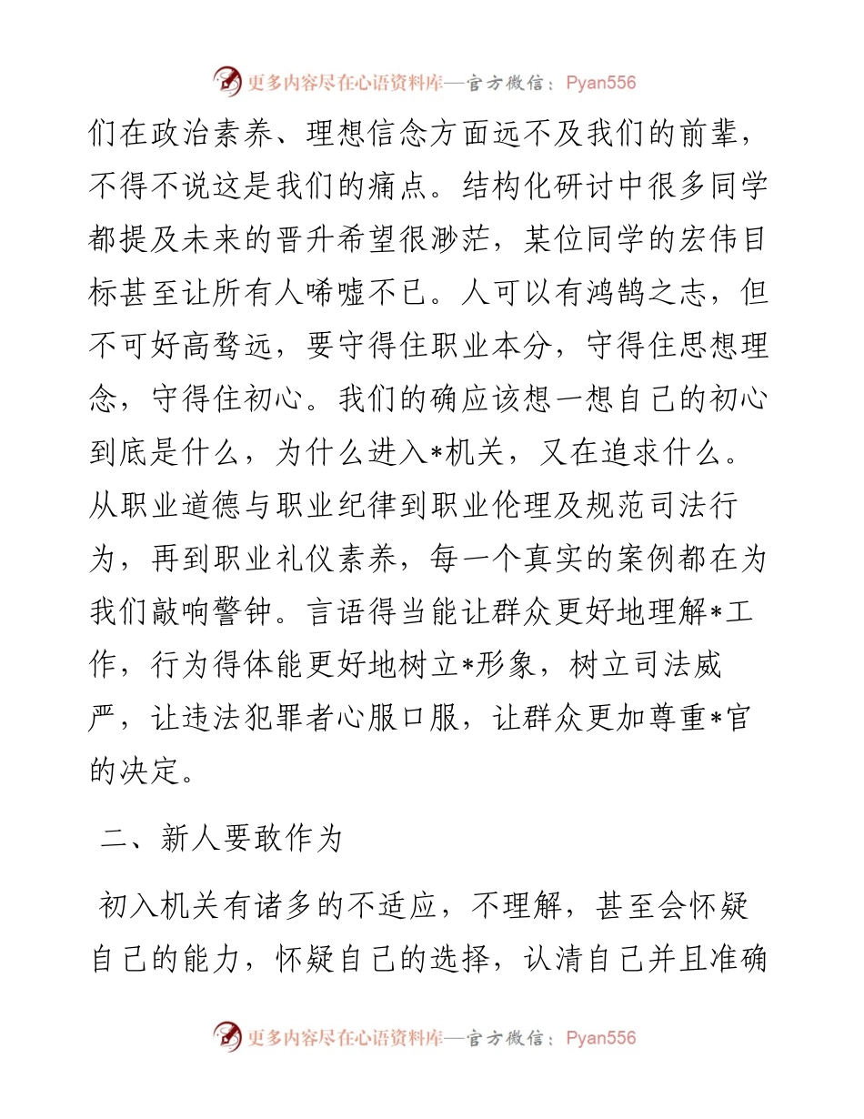 公务员初任培训班座谈会学习交流发言.docx_第2页