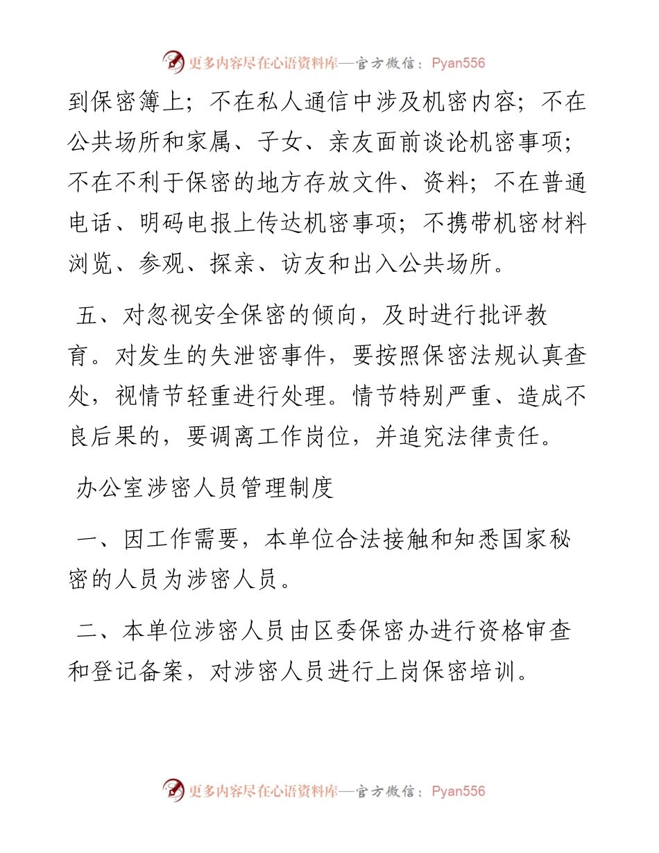 办公室、人员、文件、手机、计算机五项保密工作制度汇编.docx_第2页