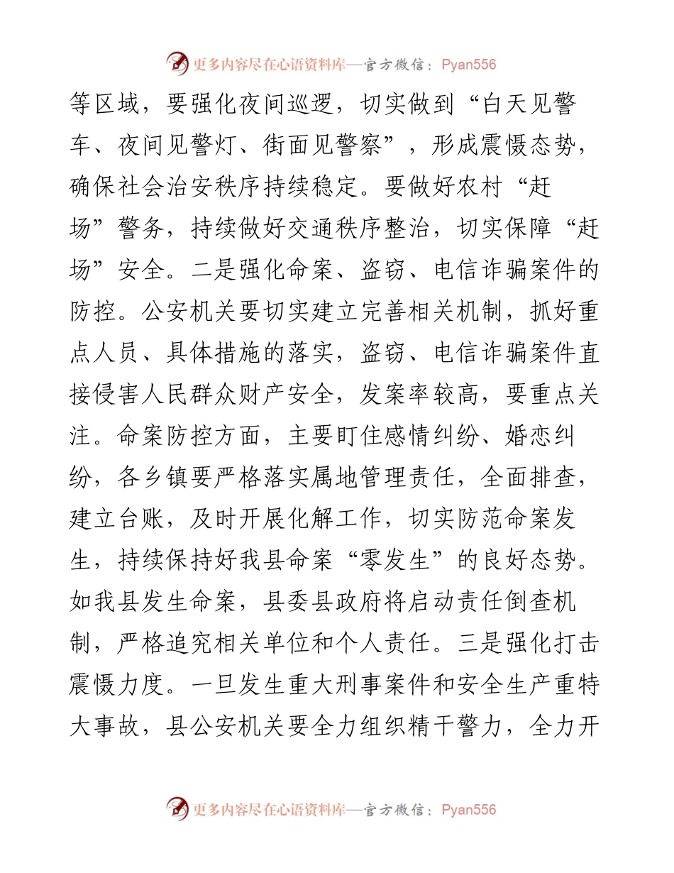 分管副县长在2023年全县安全生产工作会议上的安排讲话.docx_第2页
