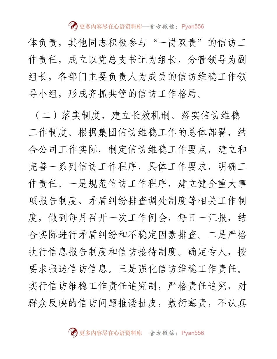 公司上半年信访维稳工作报告.docx_第2页