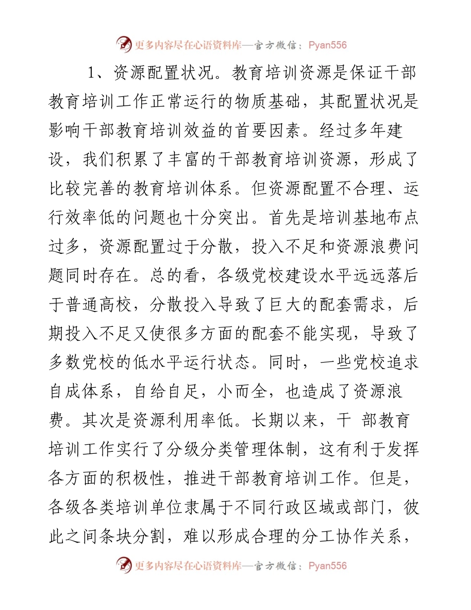 关于提高干部教育培训工作效益问题研究.docx_第2页