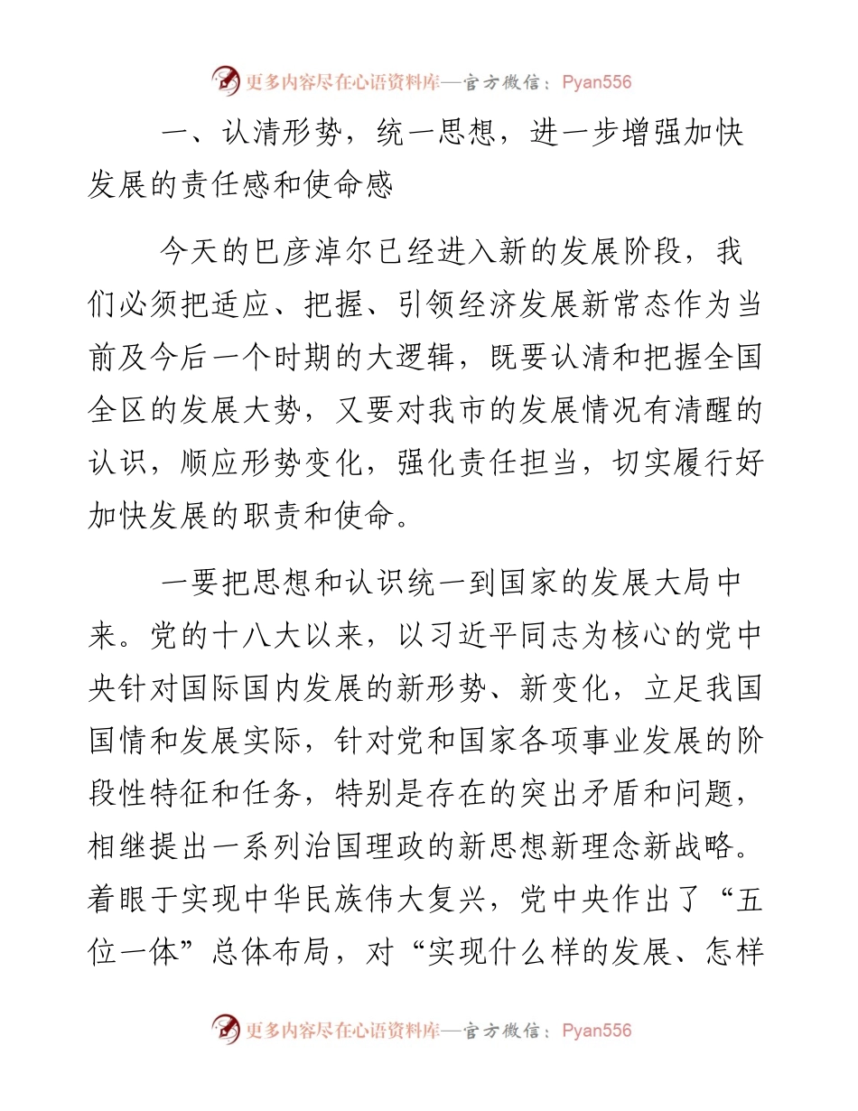 全市半年经济形势分析会上的讲话（全文 ）　　.docx_第2页