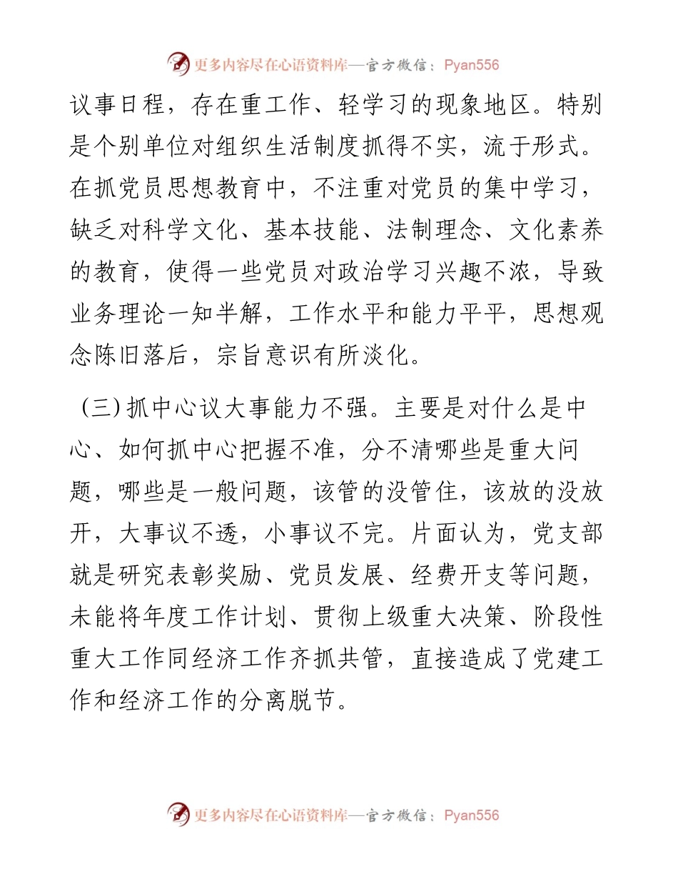 关于基层党建工作的调研报告材料.docx_第2页