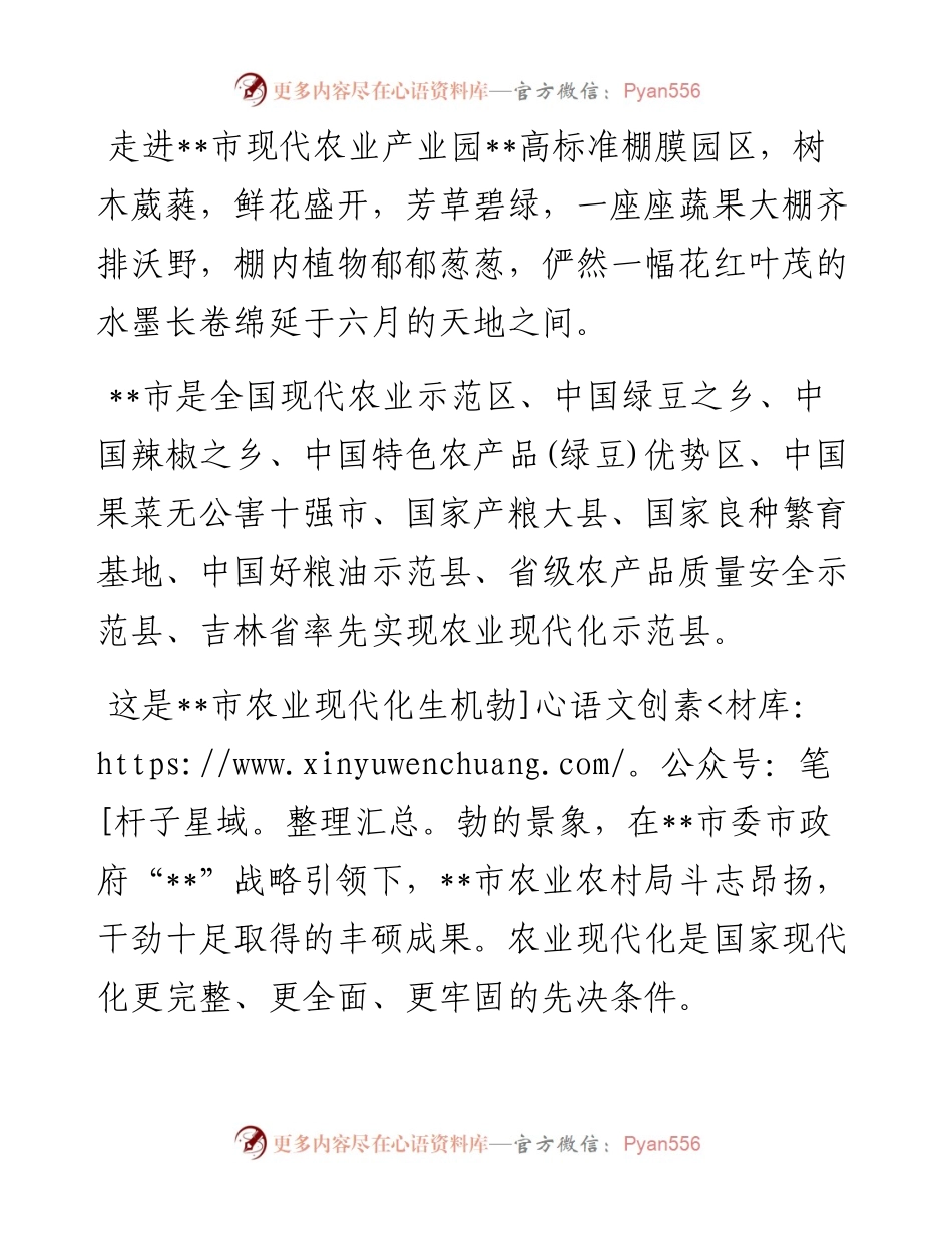农业现代化工作综述.docx_第1页