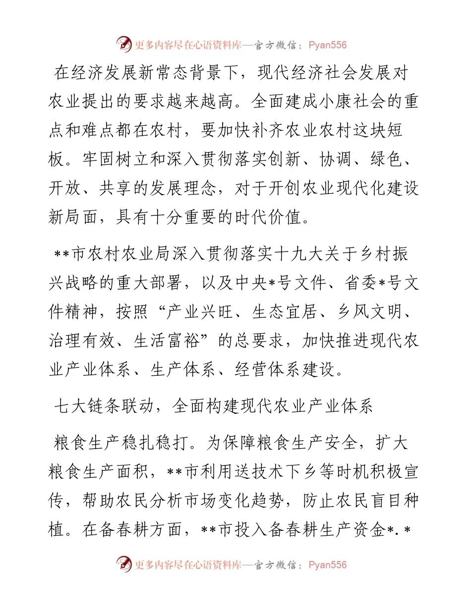 农业现代化工作综述.docx_第2页