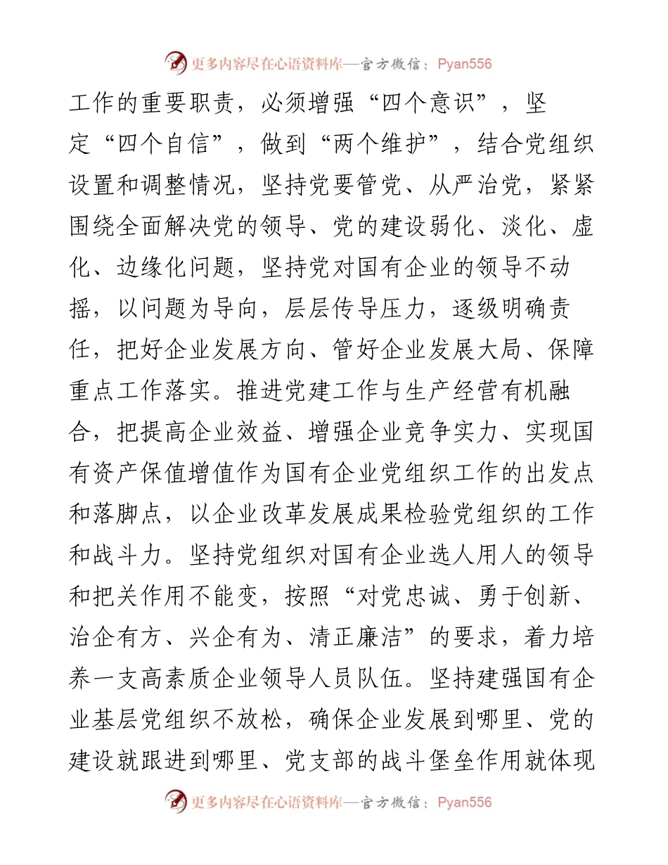 关于加强国有资产监管工作的思考.docx_第2页
